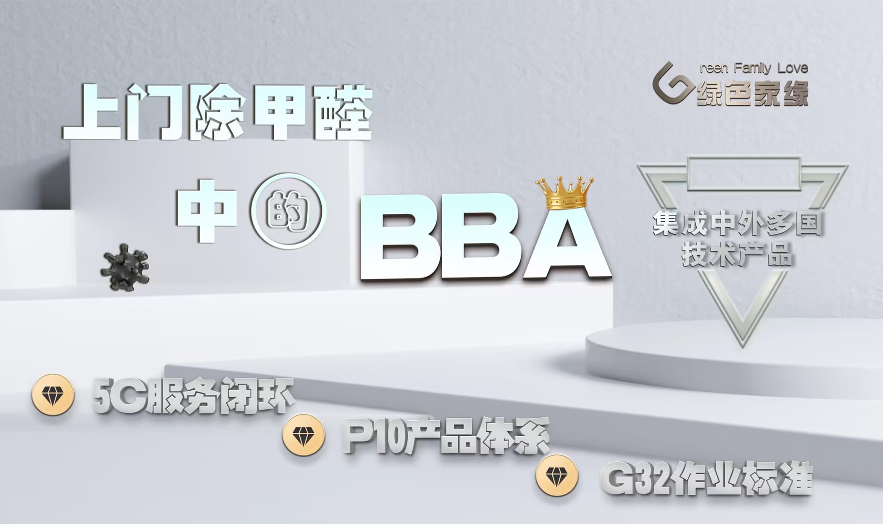 关于警惕冒充绿色家缘品牌联系方式的官方公告  