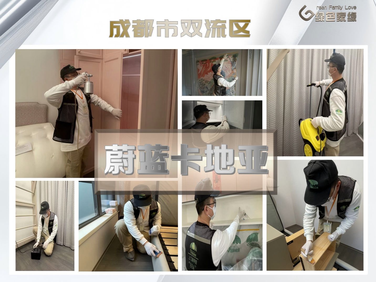 20260115176845892080.png 绿色家缘横版_01(1)(4).png