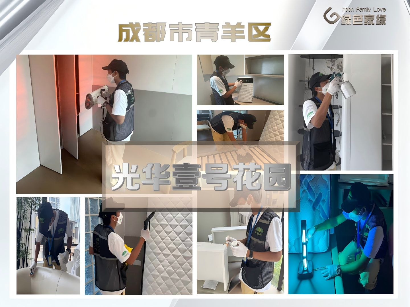 绿色家缘横版_01(6).png