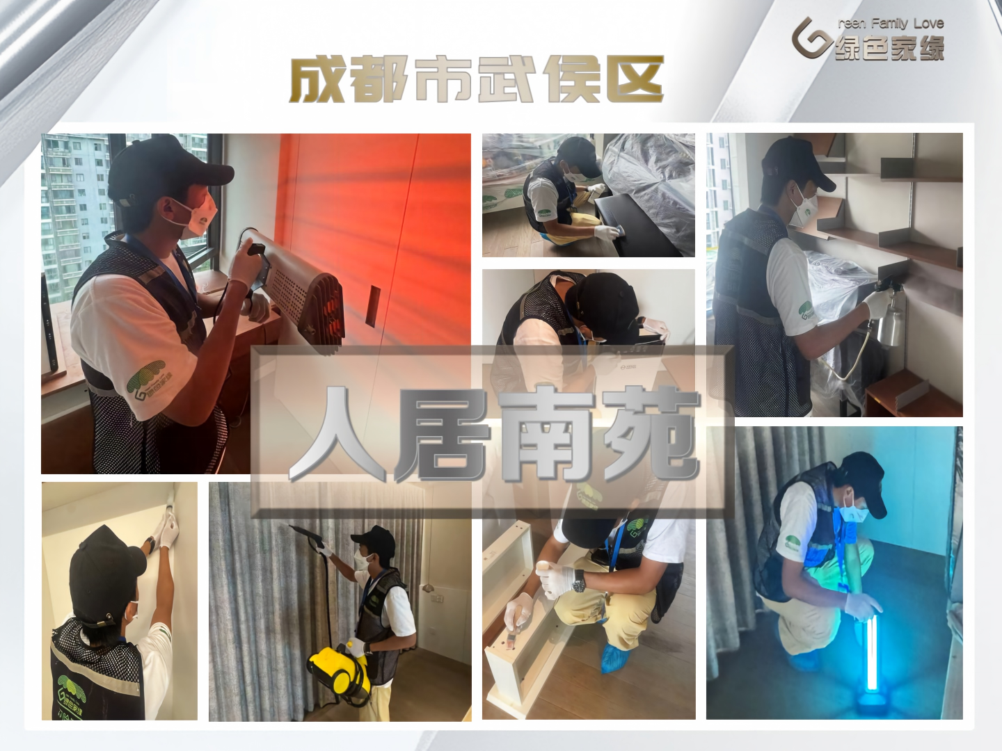 绿色家缘横版_01(4)(2).png