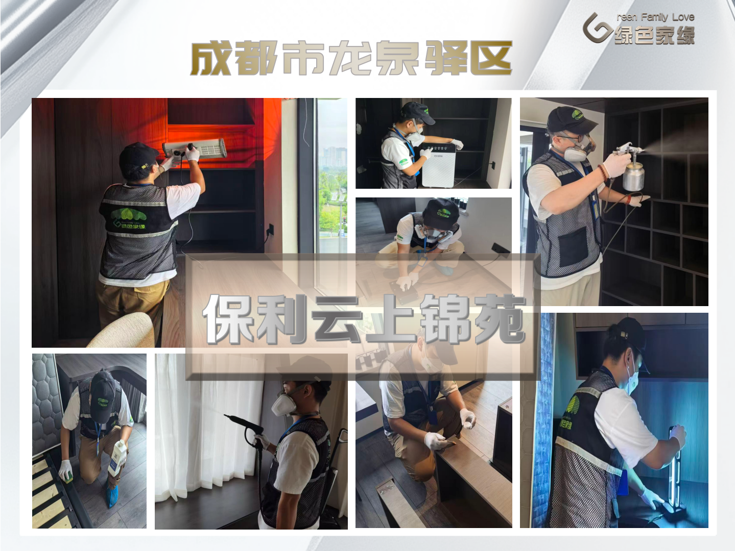 绿色家缘横版_01.png